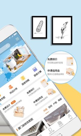 信用家装修无广告破解版下载-信用家装修免费版下载安装