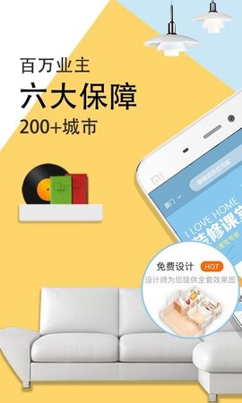 信用家装修无广告破解版下载-信用家装修免费版下载安装