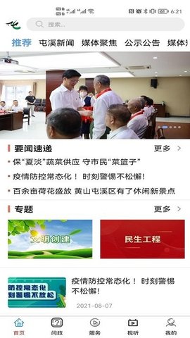 屯溪融媒下载app安装-屯溪融媒最新版下载