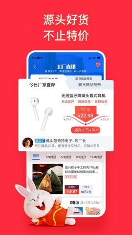 淘特无广告版app下载-淘特破解版app下载