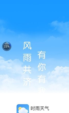 时雨天气永久免费版下载-时雨天气下载app安装