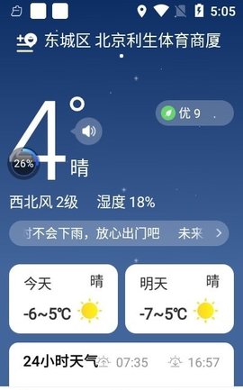 时雨天气永久免费版下载-时雨天气下载app安装