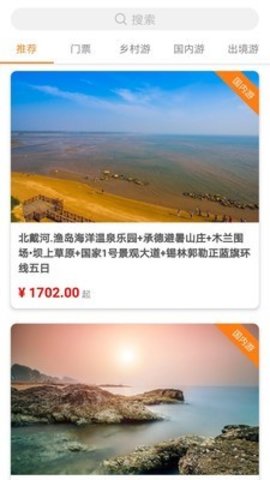 八喜旅游无广告版app下载-八喜旅游破解版app下载