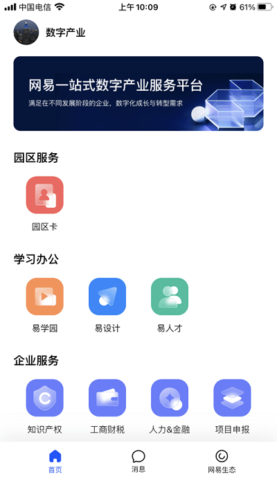 网易数字产业下载app安装-网易数字产业最新版下载