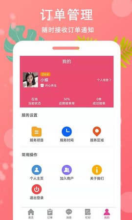 滴约技师端下载app安装-滴约技师端最新版下载