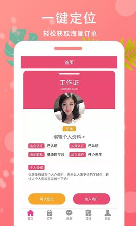 滴约技师端下载app安装-滴约技师端最新版下载