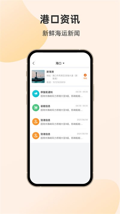 轮渡管家破解版app下载-轮渡管家免费版下载安装