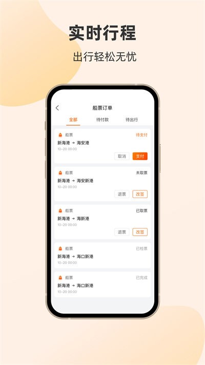 轮渡管家破解版app下载-轮渡管家免费版下载安装