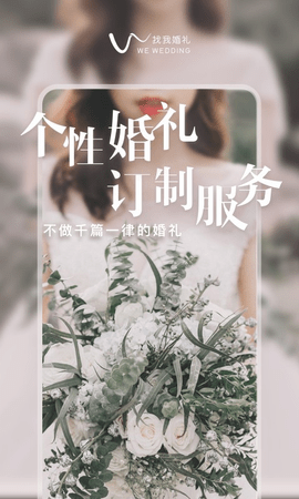 找我婚礼无广告破解版下载-找我婚礼免费版下载安装