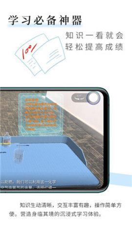 生动科学 AR永久免费版下载-生动科学 AR下载app安装