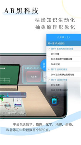 生动科学 AR永久免费版下载-生动科学 AR下载app安装