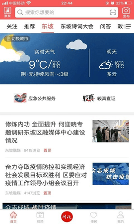 东坡老家永久免费版下载-东坡老家下载app安装