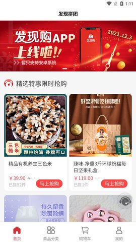 发现购无广告版app下载-发现购破解版app下载