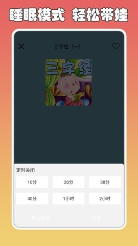 兔小贝讲故事无广告版app下载-兔小贝讲故事破解版app下载