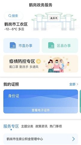 鹤政通无广告破解版下载-鹤政通免费版下载安装