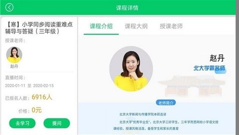 优学派直播课永久免费版下载-优学派直播课下载app安装