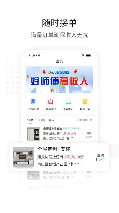 左右手师傅端无广告版app下载-左右手师傅端破解版app下载