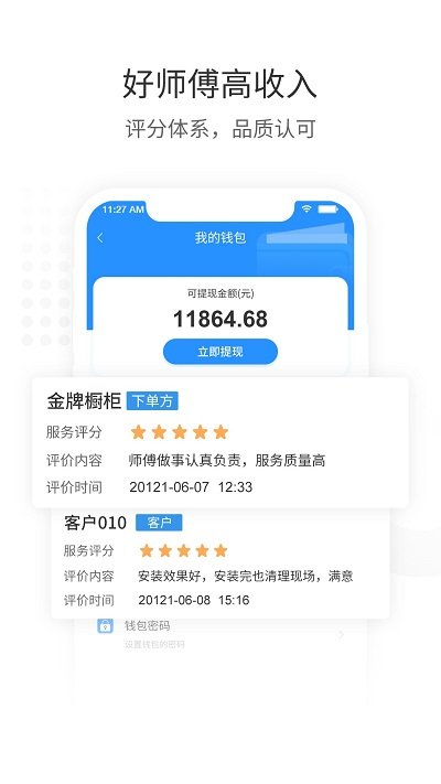 左右手师傅端无广告版app下载-左右手师傅端破解版app下载