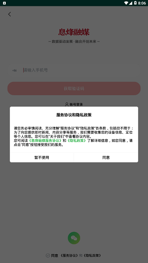 息烽融媒app下载app安装-息烽融媒app最新版下载