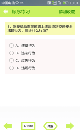 驾考科目一把过最新版手机app下载-驾考科目一把过无广告破解版下载