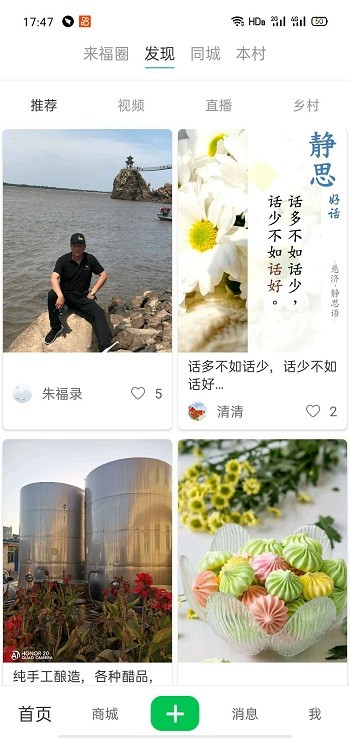 来福村app无广告版app下载-来福村app破解版app下载