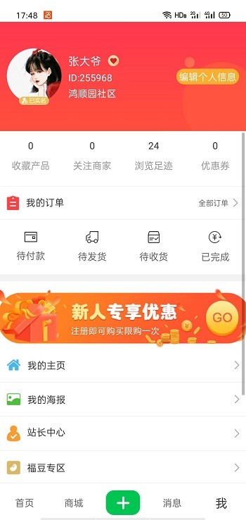 来福村app无广告版app下载-来福村app破解版app下载