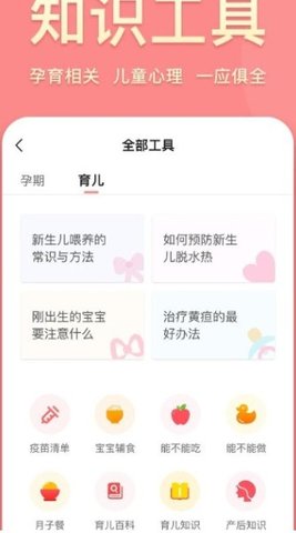 真懂娃app安卓版手机软件下载-真懂娃app无广告版app下载