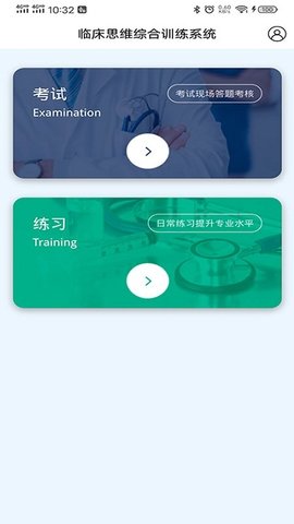 临床思维训练app永久免费版下载-临床思维训练app下载app安装