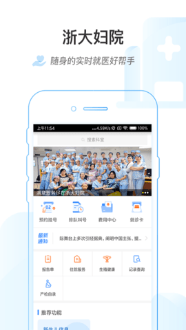 浙大妇院下载app安装-浙大妇院最新版下载