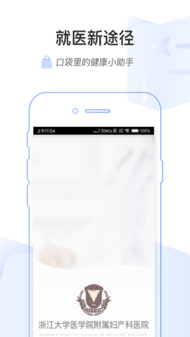 浙大妇院下载app安装-浙大妇院最新版下载