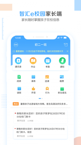 智汇e校园无广告版app下载-智汇e校园破解版app下载