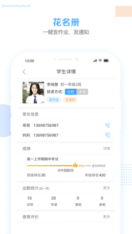 智汇e校园无广告版app下载-智汇e校园破解版app下载