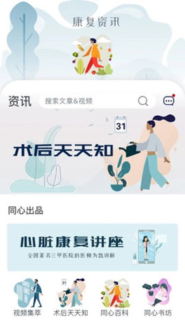 同心管家破解版app下载-同心管家免费版下载安装