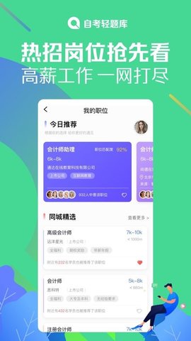 自考轻题库最新版手机app下载-自考轻题库无广告破解版下载