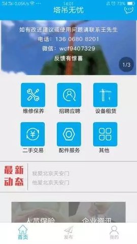 塔吊无忧破解版app下载-塔吊无忧免费版下载安装