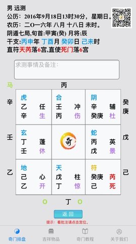 奇门遁甲排盘安卓版手机软件下载-奇门遁甲排盘无广告版app下载