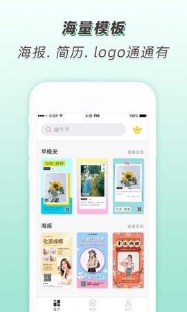 青柠设计微商海报作图无广告版app下载-青柠设计微商海报作图破解版app下载