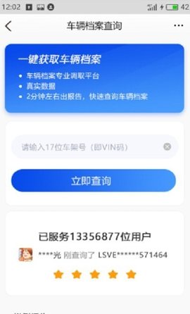 车辆维保记录查询下载app安装-车辆维保记录查询最新版下载