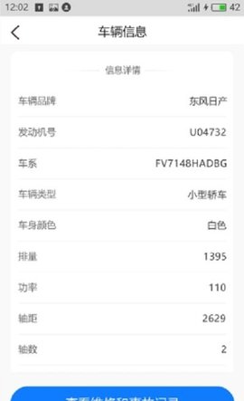 车辆维保记录查询下载app安装-车辆维保记录查询最新版下载