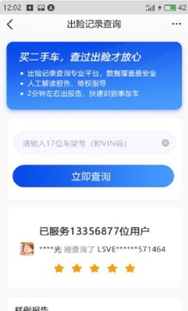 车辆维保记录查询下载app安装-车辆维保记录查询最新版下载