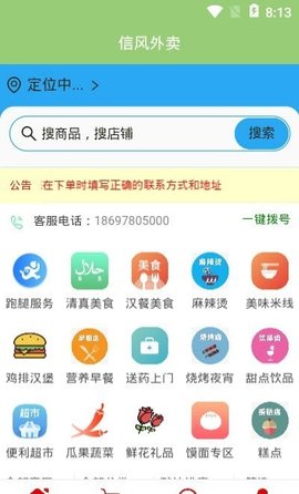 信风外卖破解版app下载-信风外卖免费版下载安装