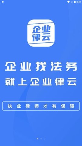 企业律云最新版手机app下载-企业律云无广告破解版下载