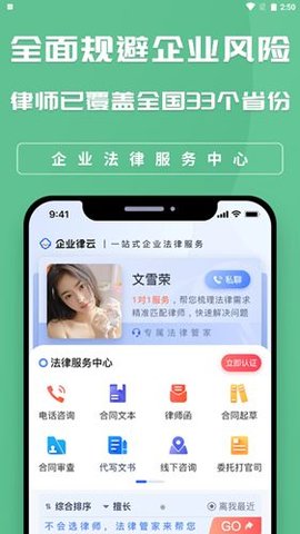 企业律云最新版手机app下载-企业律云无广告破解版下载