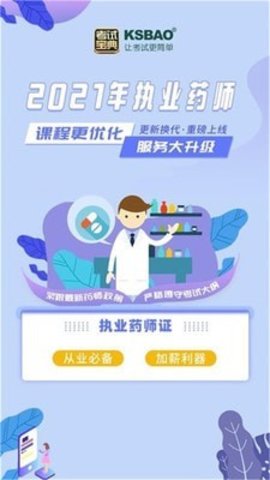 执业药师考试宝典无广告版app下载-执业药师考试宝典破解版app下载