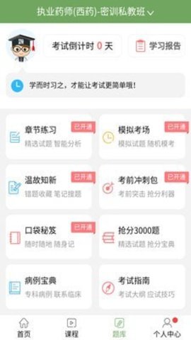 执业药师考试宝典无广告版app下载-执业药师考试宝典破解版app下载