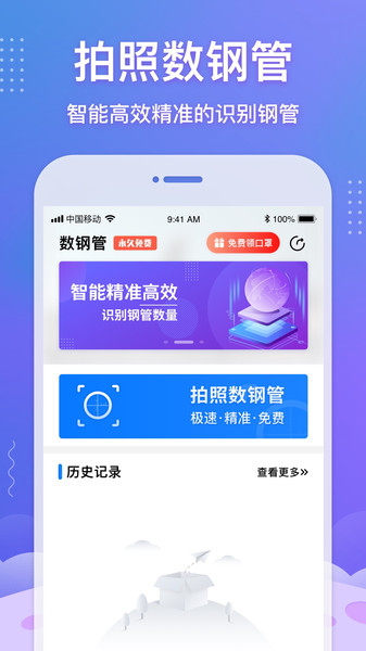 数钢管破解版app下载-数钢管免费版下载安装