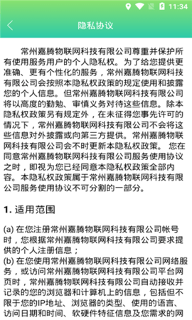 智能物联最新版手机app下载-智能物联无广告破解版下载