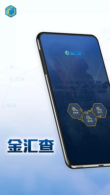 金汇查破解版app下载-金汇查免费版下载安装