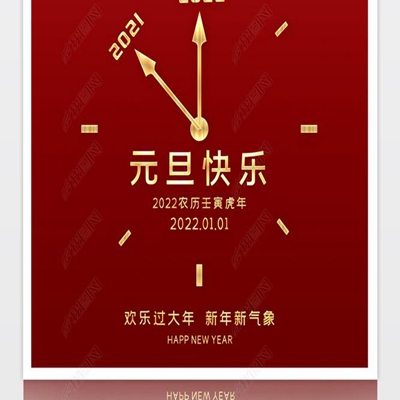 2022元旦祝福图片破解版app下载-2022元旦祝福图片免费版下载安装