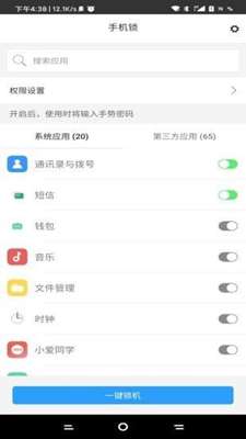 专业锁手机下载app安装-专业锁手机最新版下载